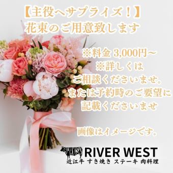 [Recommended as a gift for the main character] Bouquet preparation service starting from 3,300 yen