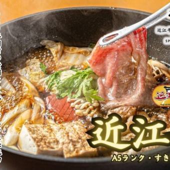 《A5ランク近江牛》当店自慢の近江牛すき焼きをお気軽に『上モモ150gすき焼きコース』