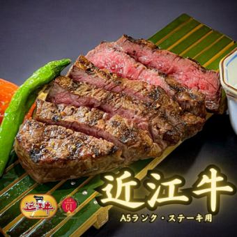 【A5级近江牛】脂肪与浓郁风味恰到好处的“近江牛臀肉牛排套餐”