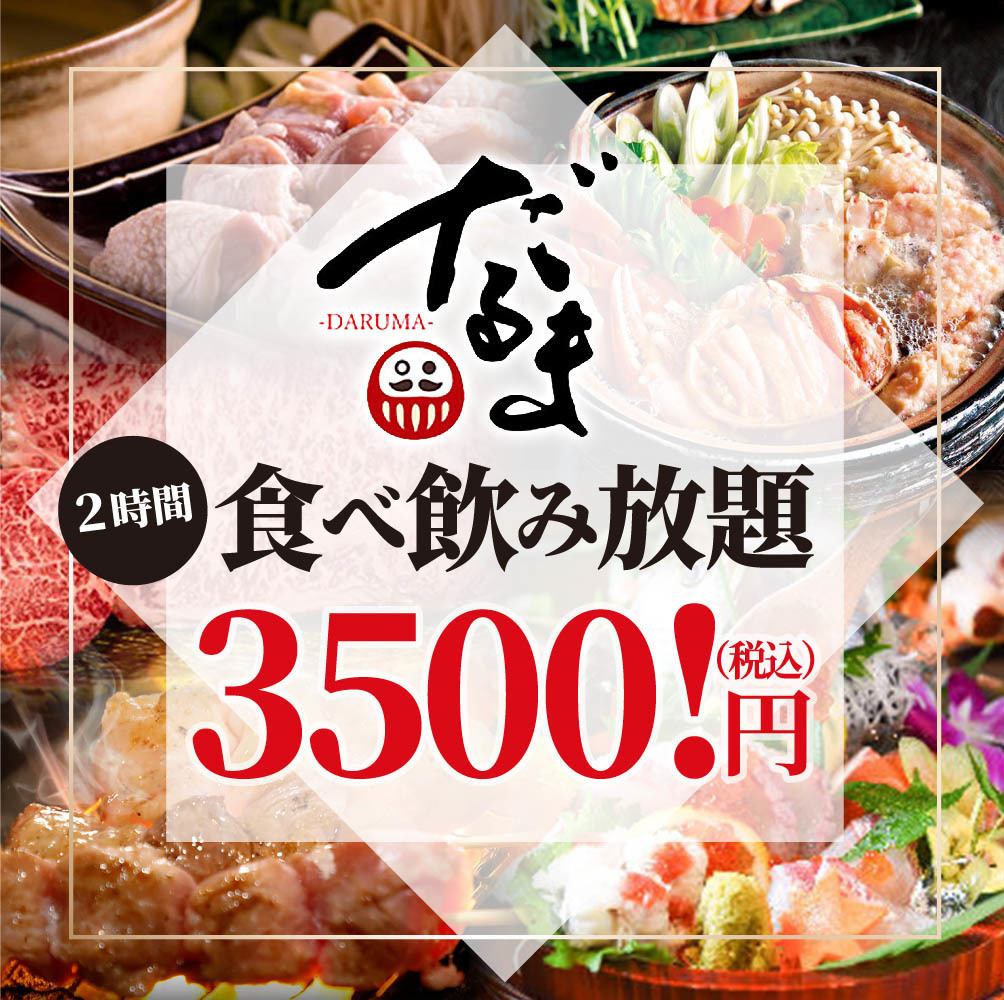 津田沼駅近！全席個室2名～団体様まで！食べ飲み放題3,500円