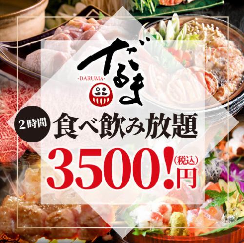 2小時吃喝玩樂3,500日圓！