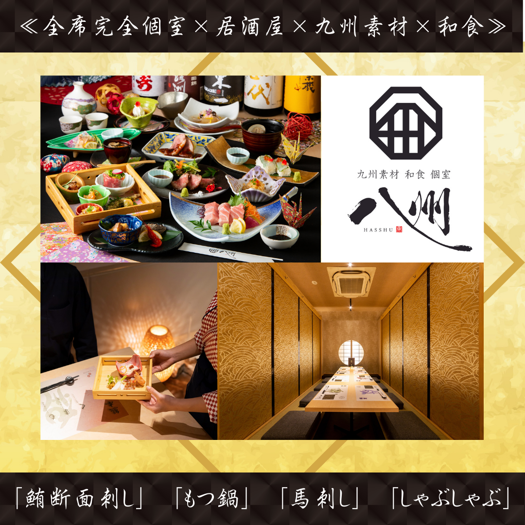 [Creative Japanese Cuisine] Enjoy the best Kyushu cuisine in a completely private room.