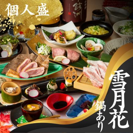 For entertaining * Setsugekka hotpot course ◆ Bluefin tuna, Kyushu Wagyu beef, choice of hotpot [12 dishes] ◆ Luxury all-you-can-drink draft beer included