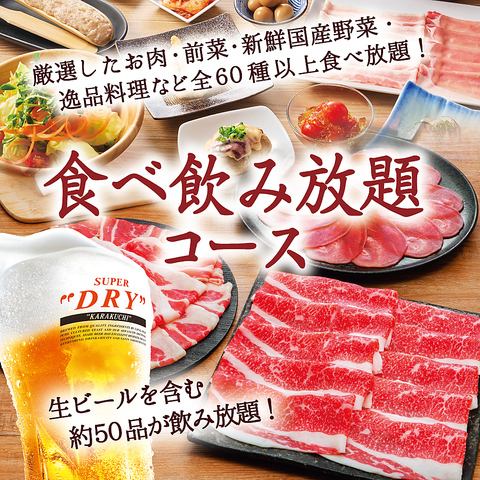 盡情享用！