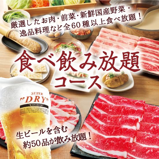 お腹いっぱい楽しめる食べ放題!