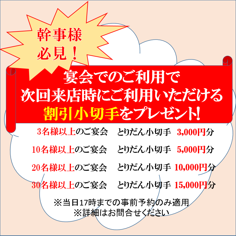 最大40名様までのご宴会◎次回来店時にお得な割引券をプレゼント