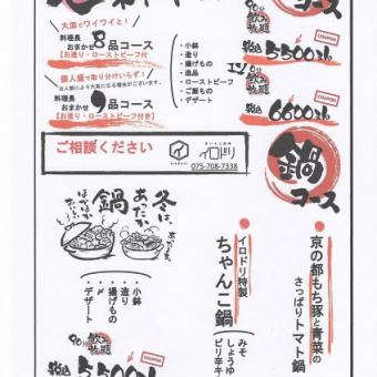 【イロドリ特製ちゃんこ鍋コース】(90分飲放付/クーポン利用可能)