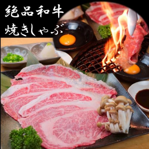 <2H [All-you-can-drink]> Exquisite [Special selection] Wagyu grilled shabu course 5,280 yen → 4,950 yen★Reservation the day before☆Miso foil grilled service