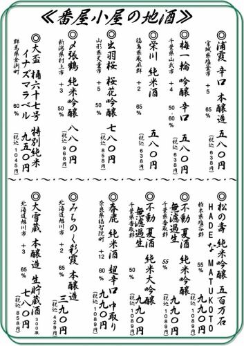 日本酒の取り揃え多数！