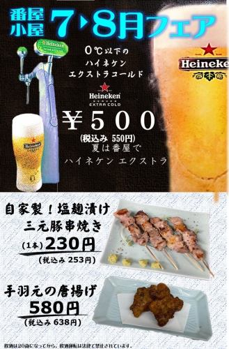 番屋小屋、毎月お得なコクチ！