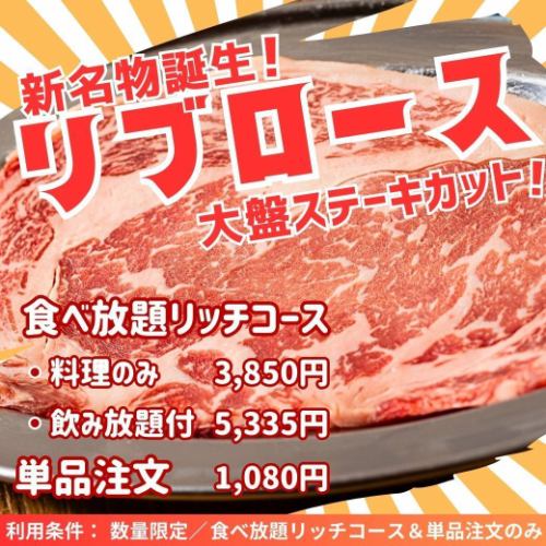 [New specialty for a full stomach] Large rib roast