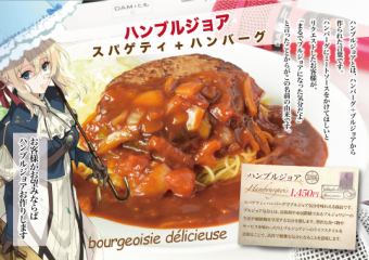 ハンブルジョア