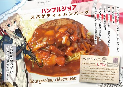 ハンブルジョア