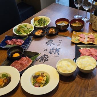 (要予約)6月2日よりリニューアル春祺廊焼肉Lunchコース　お一人様5000円(税込)