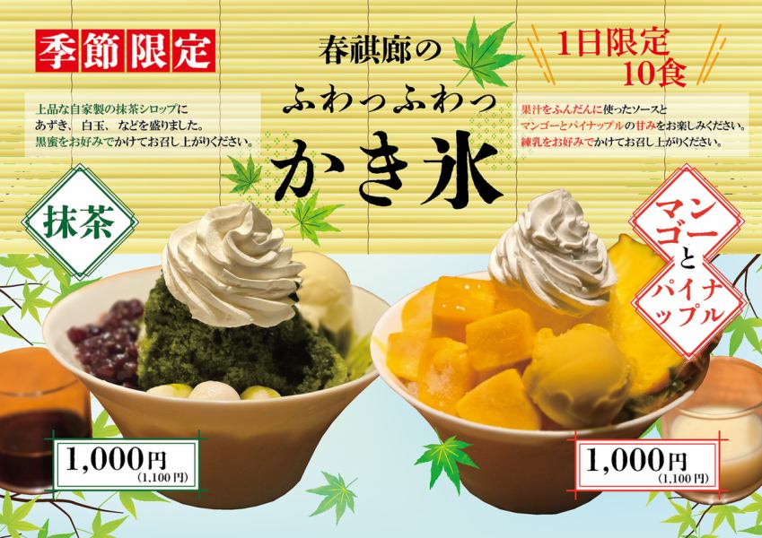 【期間限定】春棋廊特製かき氷