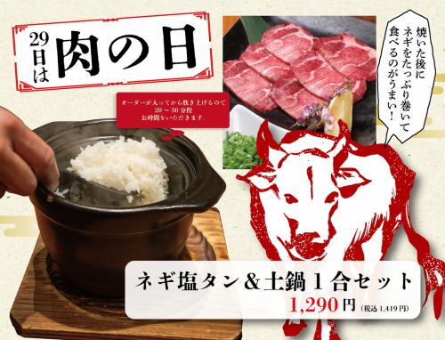 29号是肉食日！！