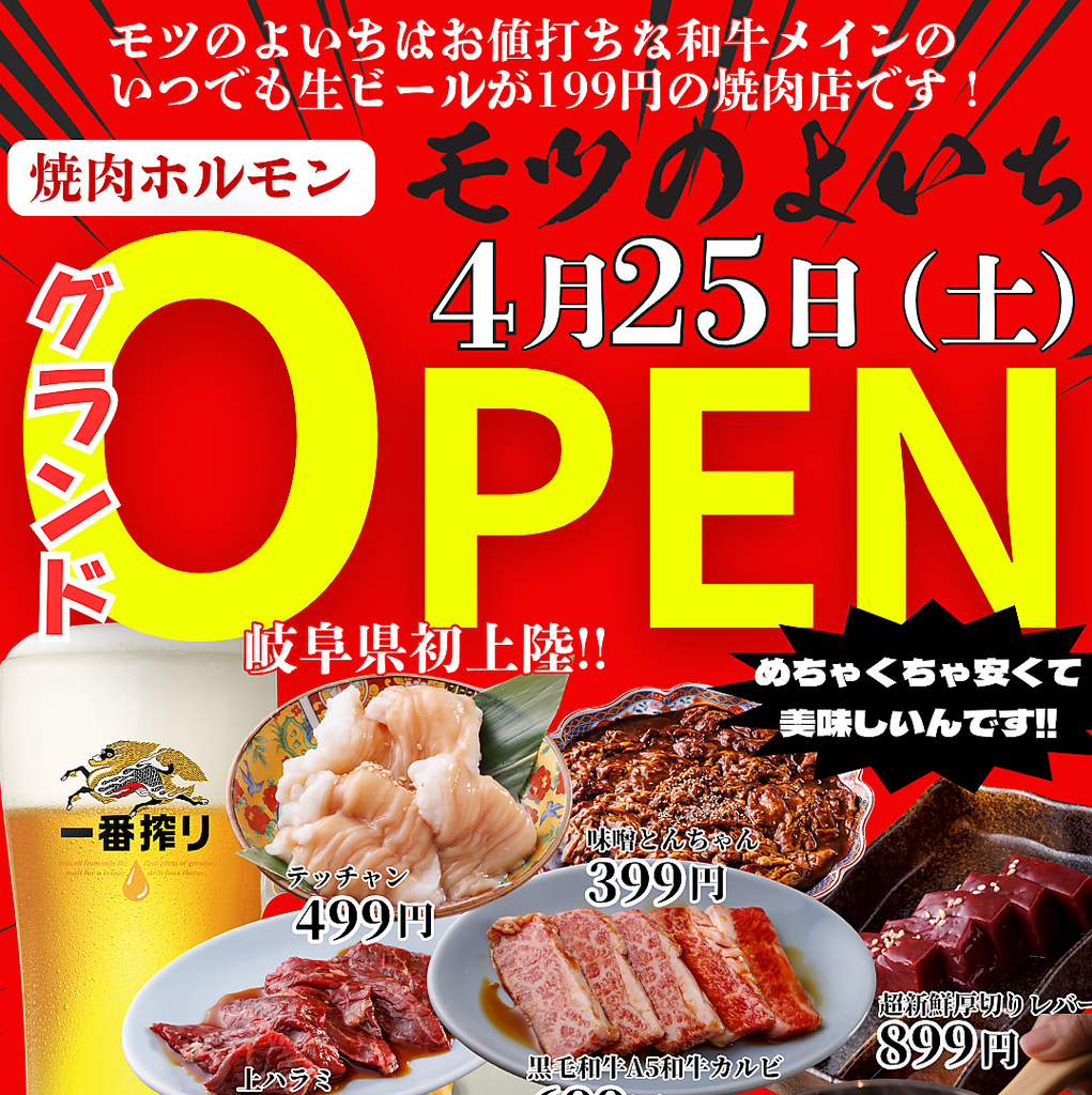 4月25日グランドオープン♪