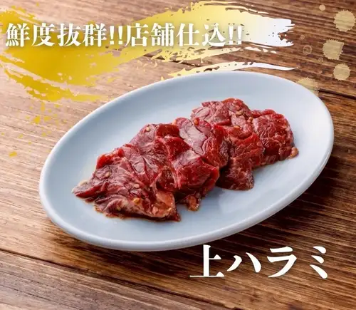 上ハラミ　1人前