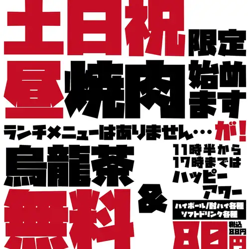 週末及假日午餐時間,飲料只售80日圓! ?