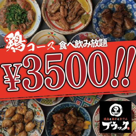 【11月14日起】2小时无限量畅吃畅饮【鸡肉】约110道菜品