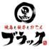焼鳥と餃子とおでん ブラック梅田店