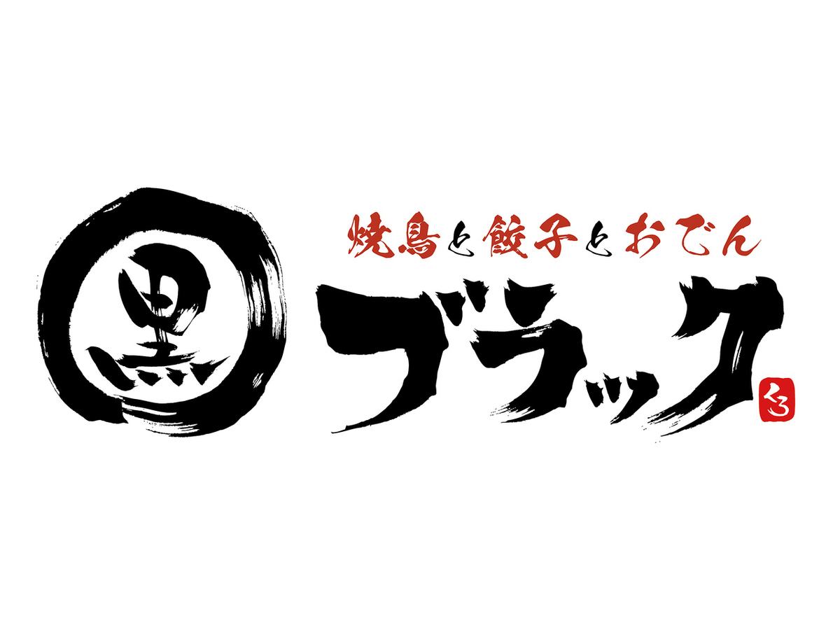 【梅田駅3分★】焼き鳥とおでんと餃子/食べ飲み放題♪3500円(税込)~