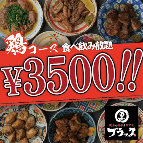 [All 110 items] ★2 hours★ All-you-can-eat and drink for 3500 yen! We also have a 3-hour course where you can enjoy yourself at your leisure.
