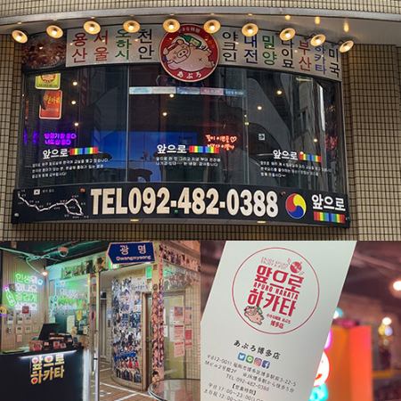 博多駅から徒歩3分！小さな韓国 あぷろ博多店