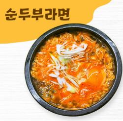 スンドゥブラーメン