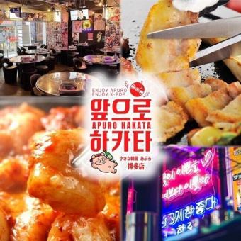 【 宴会や飲み会に！ 】 メインが選べる博多コース　120分飲み放題付き 