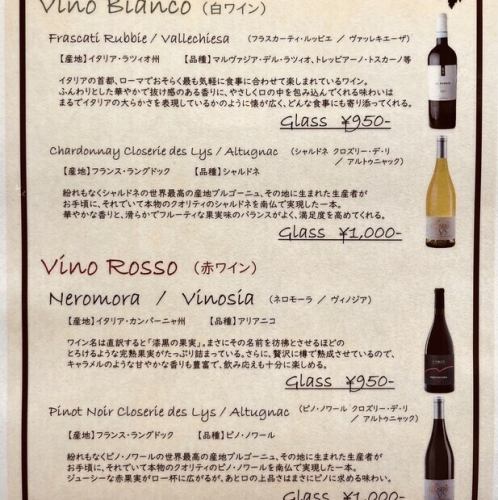 こだわりの月替わりワイン