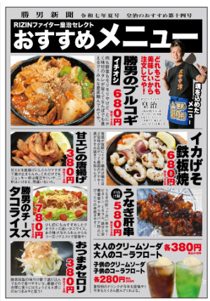 RIZINファイター皇治のおすすめメニュー