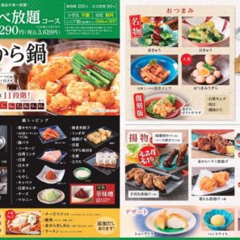 【鍋】食べ放題コース