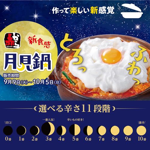 ふわっとろ新触感♪