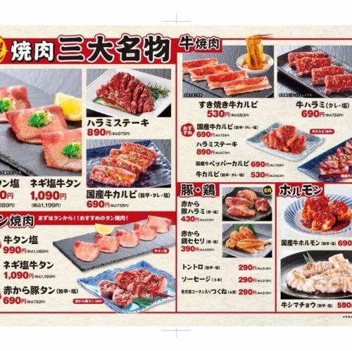 焼肉新メニュー