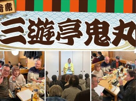 第7届三游亭鬼丸海夜寄