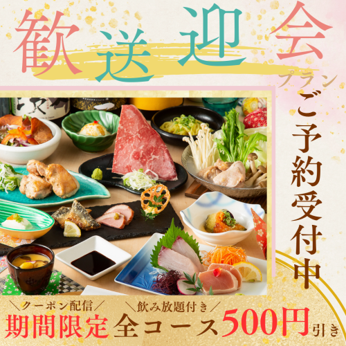 This year's welcome and farewell parties will be held at "Kakurega Hasshu"♪ Perfect for entertaining or banquets in Kokura◎ We also offer plans with all-you-can-drink♪