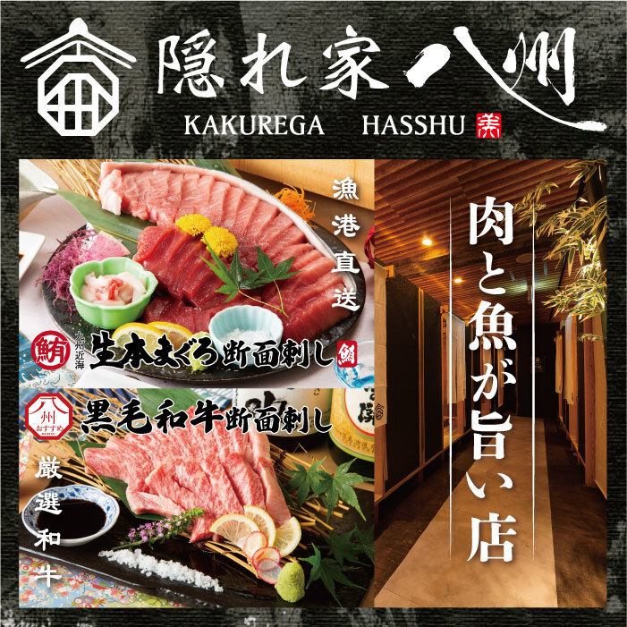 Yashu's hideout is a restaurant that serves delicious meat and fish.Have a little luxurious time...Private room with sunken kotatsu for 6 to 8 people