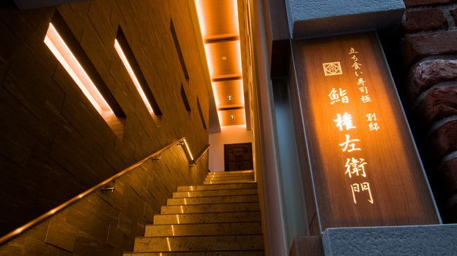 江戸前鮨の魅力がここに。職人の熟練した手仕事が織りなす美しい一貫一貫は目でも楽しめる芸術品です。落ち着きある和の雰囲気に包まれた店内ではカウンター越しに職人の巧妙な技を間近に見ることができ、食事の時間が特別なひとときになります。新鮮なネタとこだわりのシャリが絶妙に絡み合い心地よい味わいが広がります。