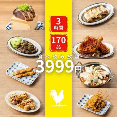 《贅沢/3h》当店自慢全品食べ放題！焼き鳥に餃子につくねがALL IN◆豪華絢爛170種食べ飲み4999→