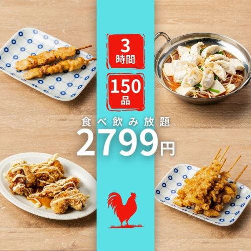 《赤字覚悟/3h》サラダに海鮮,焼き鳥,唐揚げ含む定番+名物メガ盛りも◎150種食べ飲み3799→2799円