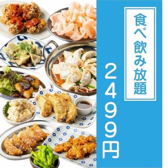 《コスパ三宮No.1》破格◆焼き鳥,唐揚げサラダ等の定番メニュ-も堪能可◆140種食べ飲み3499→
