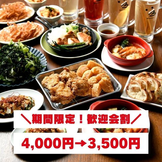 【期間限定！歓迎会割4,000円→3,500円】幹事様必見！コスパ◎名物をとことん「得々コース」