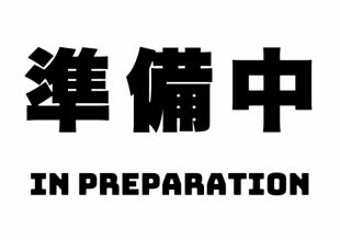 コースもご用意予定