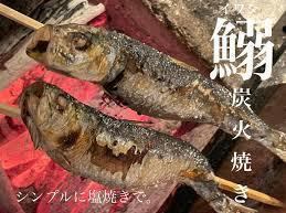 真鰯の炭火焼き