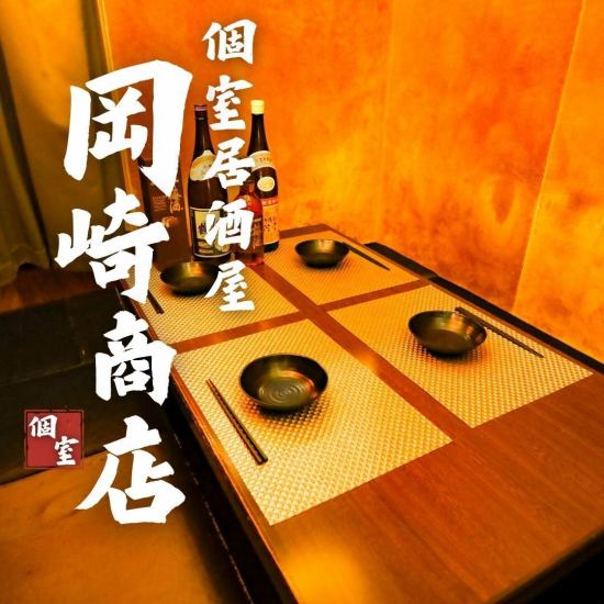 Just a 3-minute walk from Higashi-Okazaki Station! Authentic cuisine with an all-you-can-eat and drink plan available♪ From 2,480 yen for 3 hours◎Private rooms available