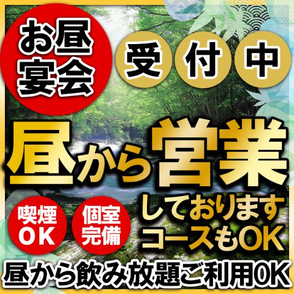 土、日、祝日は12時から営業。土日・祝以外は前日までの予約制となります。　◆3時間飲み放題OK！(金、土、祝前日は2時間制)※詳しくはコースページの飲み放題メニューをご覧ください◎もちろん！生ビール・日本酒・焼酎・ワイン・ハイボール・酎ハイ等々、多彩な種類からお選び頂けます。　