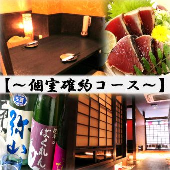 [Limited time only!!] Gifts included♪ Private room guaranteed plan★Free toast drink★