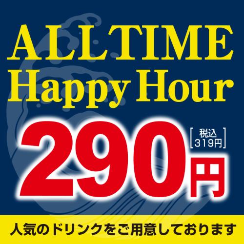 毎日いつでもお得ドリンク