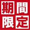 [Machida Store Exclusive] Large Seafood Platter and Roast Beef, including 3 hours of premium all-you-can-drink: ¥6500 → ¥5000!
